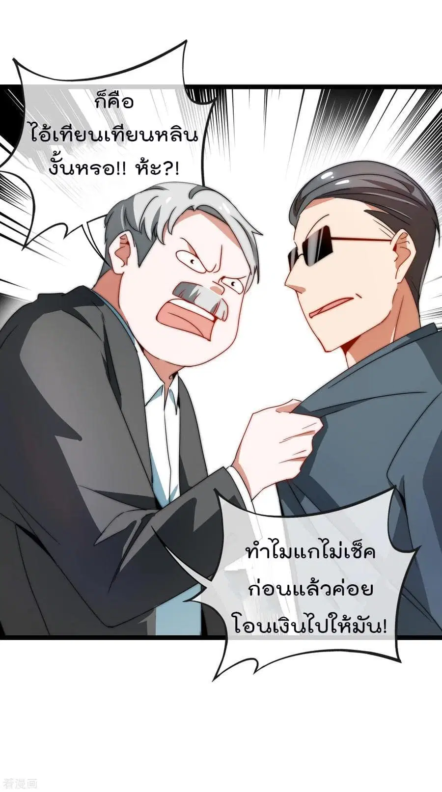 I am The Richest in The World ตอนที่ 65 หน้า 30