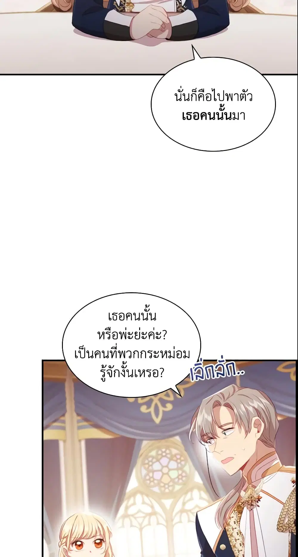 The Beloved Little Princess ตอนที่ 62 หน้า 4