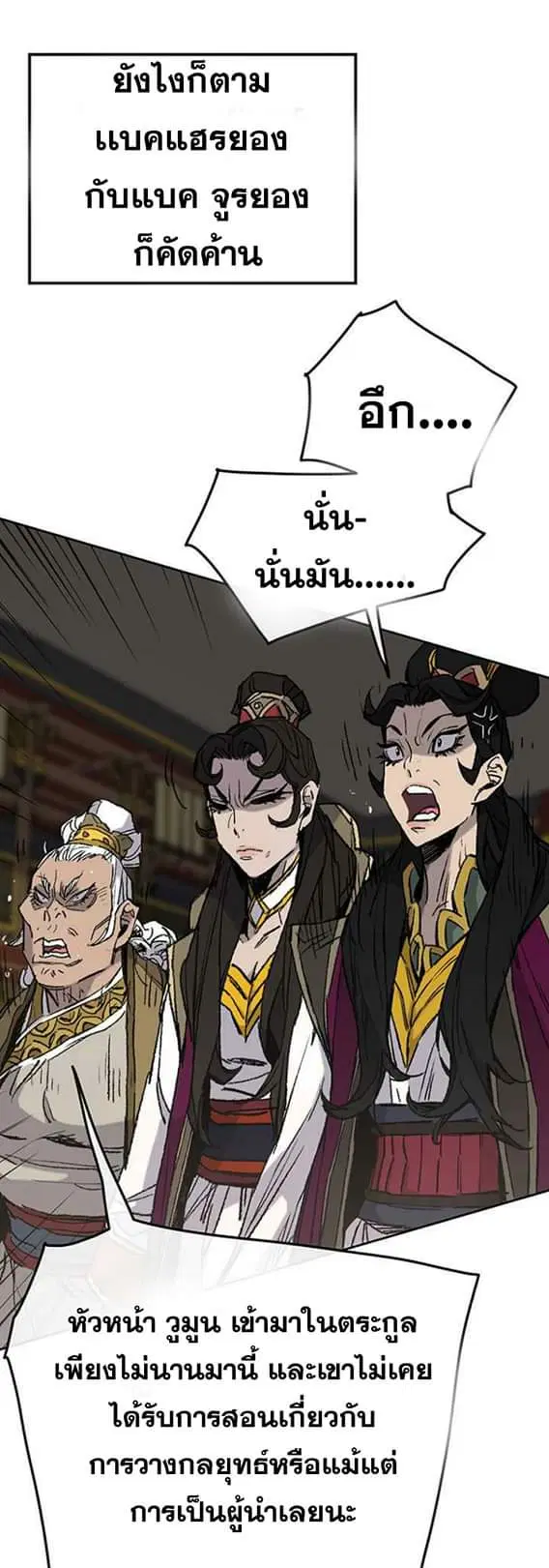 The Undefeatable Swordsman ตอนที่ 58 หน้า 27