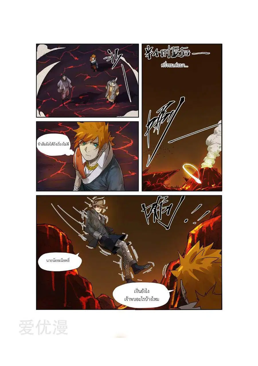 Tales of Demons and Gods ตอนที่ 234 หน้า 16