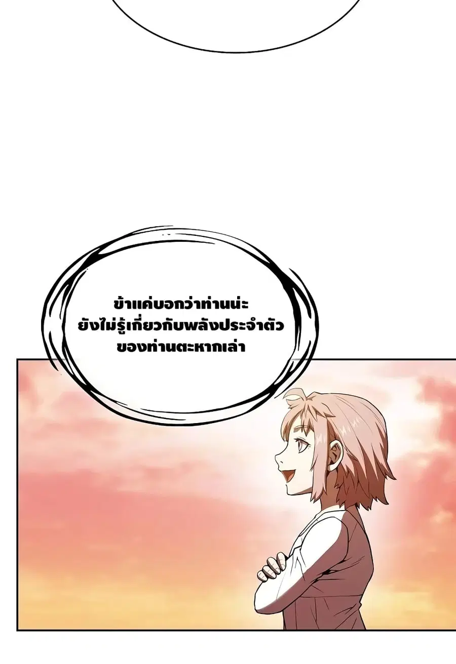 The Constellation That Returned From Hell ตอนที่ 22 หน้า 68