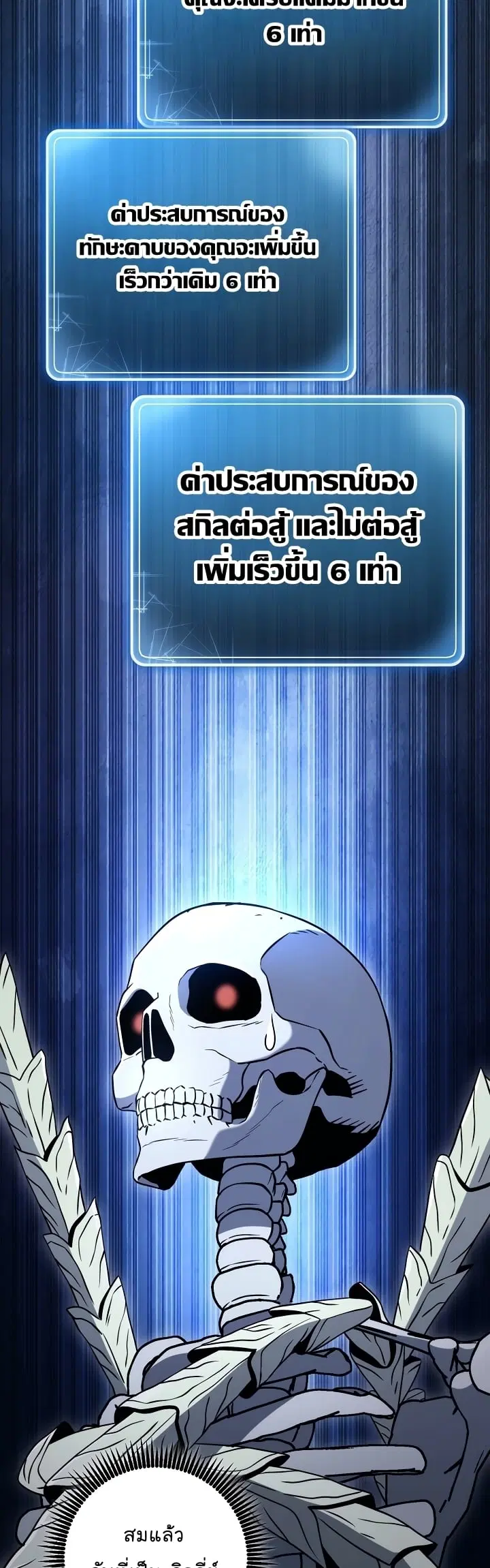 Skeleton Soldier ตอนที่ 203 หน้า 12