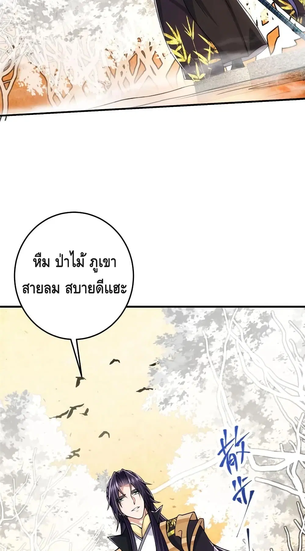 Keep A Low Profile ตอนที่ 91 หน้า 34