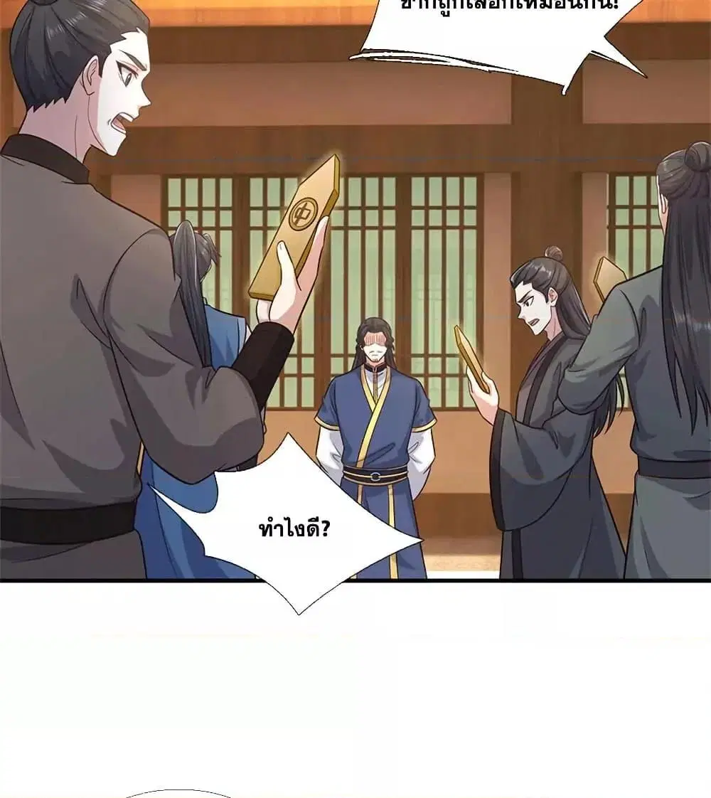 I Can Become A Sword God ตอนที่ 228 หน้า 48