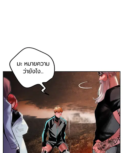Jungle Juice ตอนที่ 35 หน้า 71