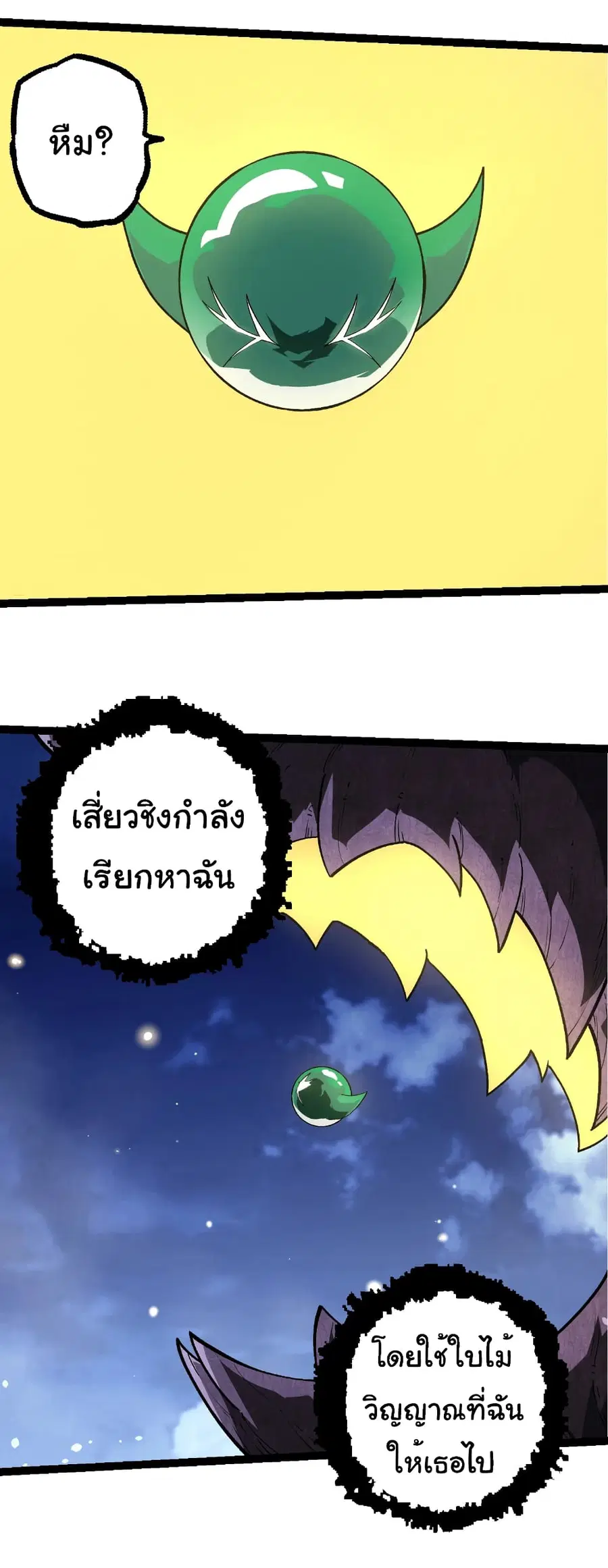 Evolution from the Big Tree ตอนที่ 252 หน้า 7