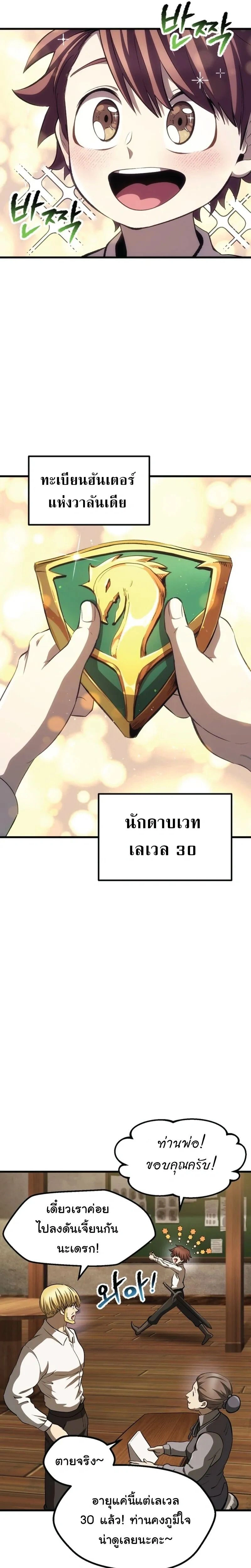 Survival Of Blade King ตอนที่ 268 หน้า 3