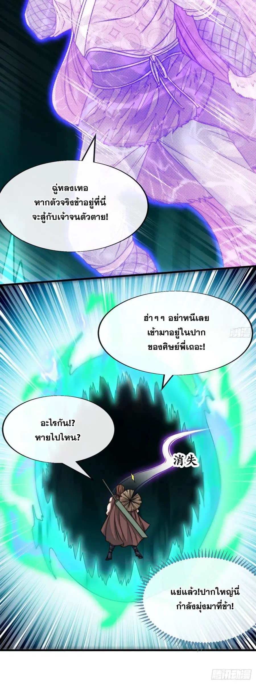 I’m Really Not the Son of Luck ตอนที่ 52 หน้า 24