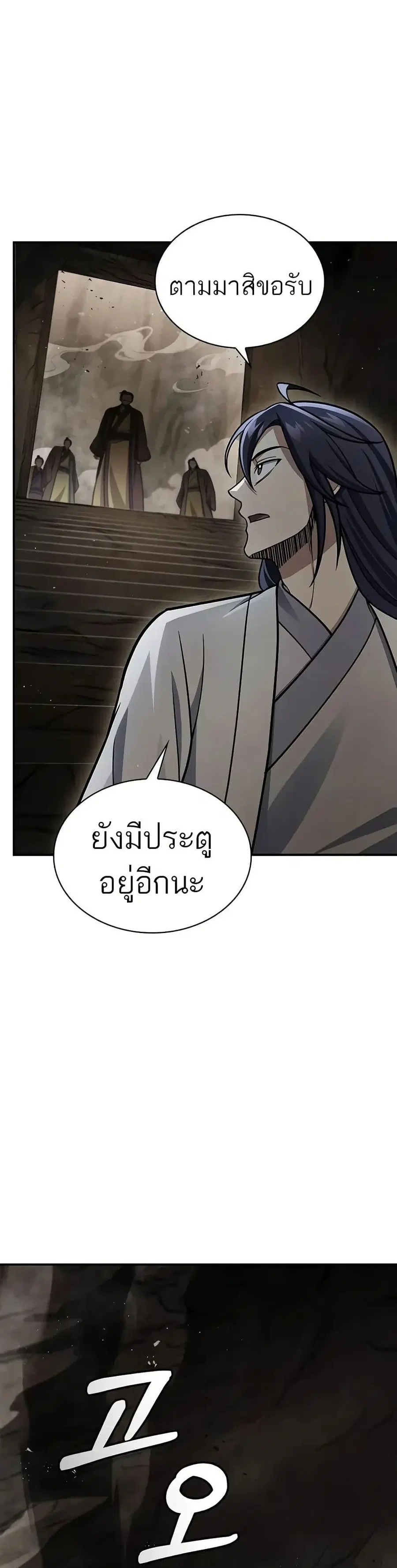 Heavenly Grand Archive’s Young Master ตอนที่ 99 หน้า 22