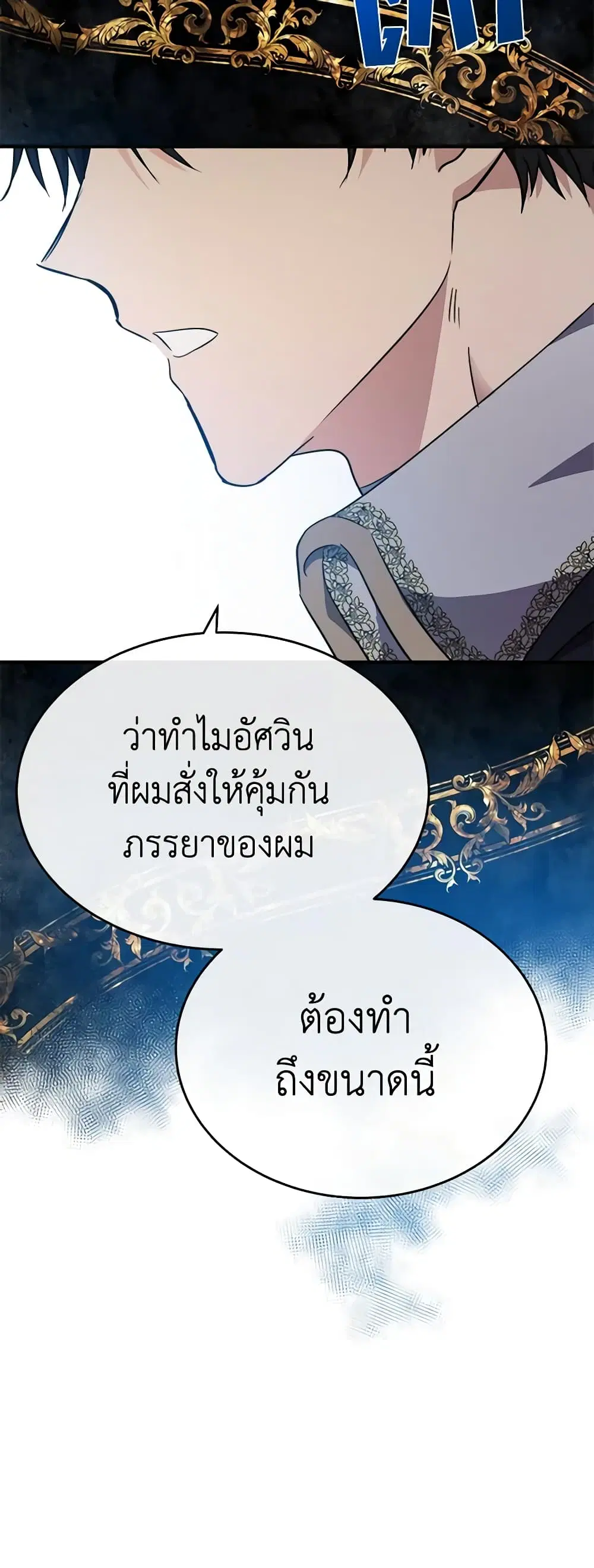 The Villainess Lives Again ตอนที่ 119 หน้า 58