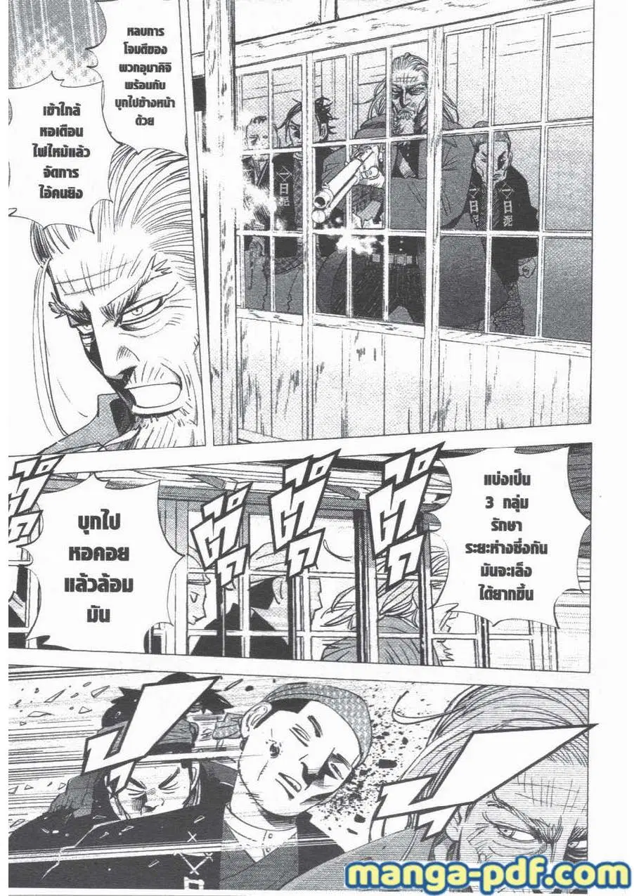 Golden Kamuy ตอนที่ 58 หน้า 10