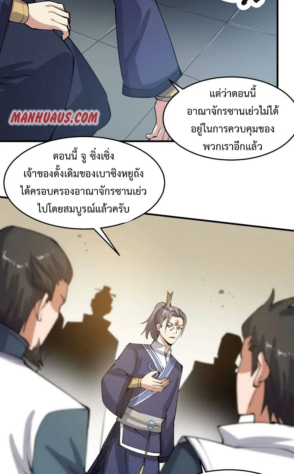 Super Warrior in Another World ตอนที่ 201 หน้า 31
