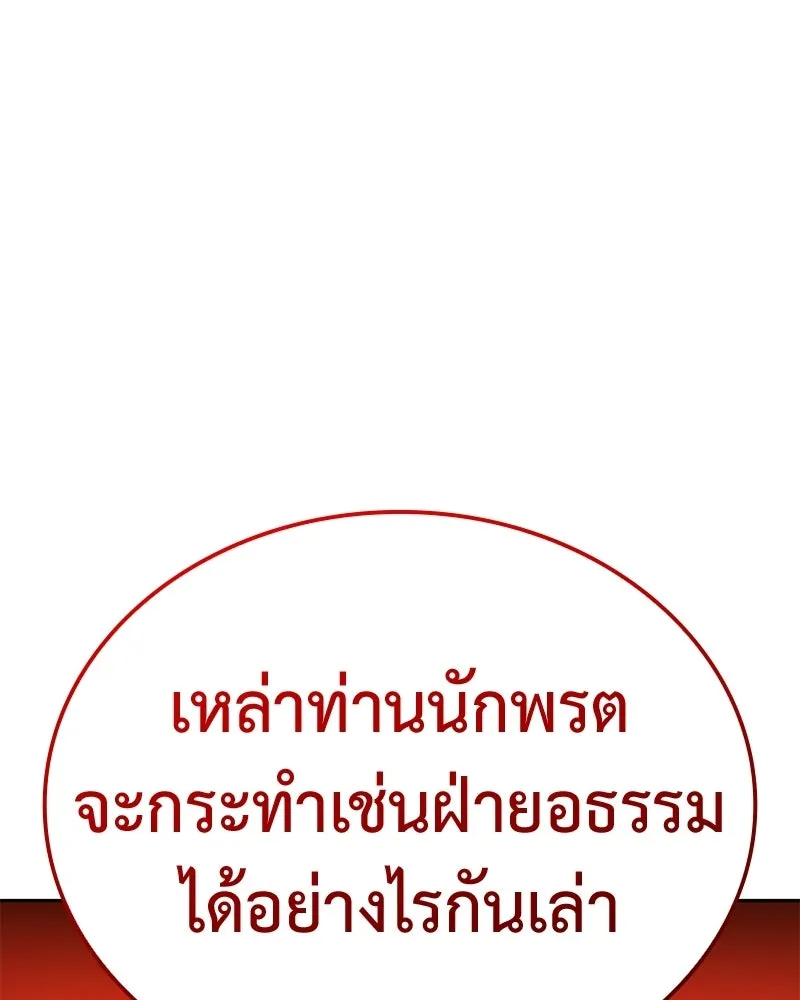 I Reincarnated As The Crazed Heir เกิดอีกทีเป็นว่าที่ประมุขลัทธิมาร ตอนที่ 149 หน้า 136