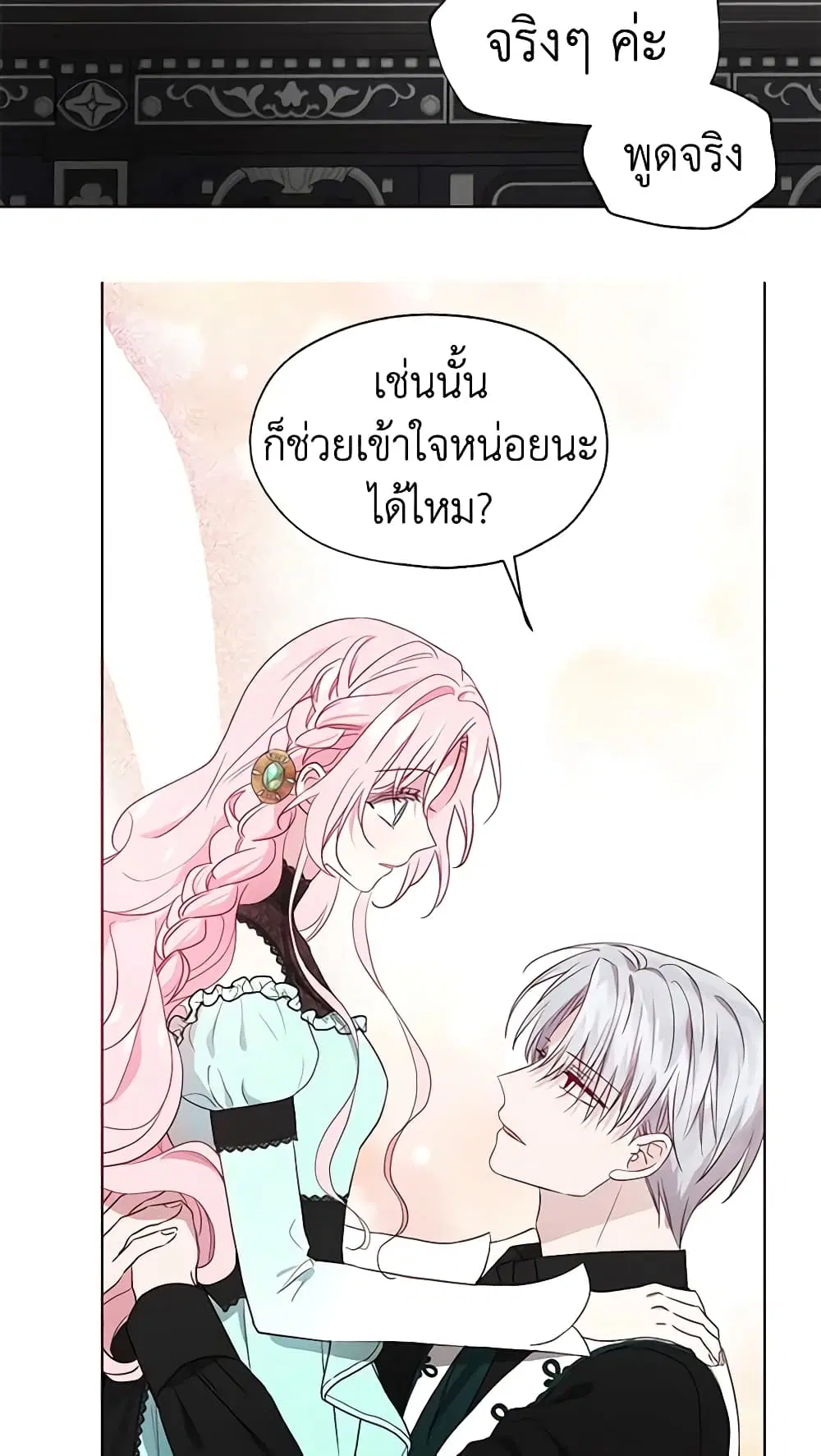 Seduce the Villain’s Father ตอนที่ 63 หน้า 7