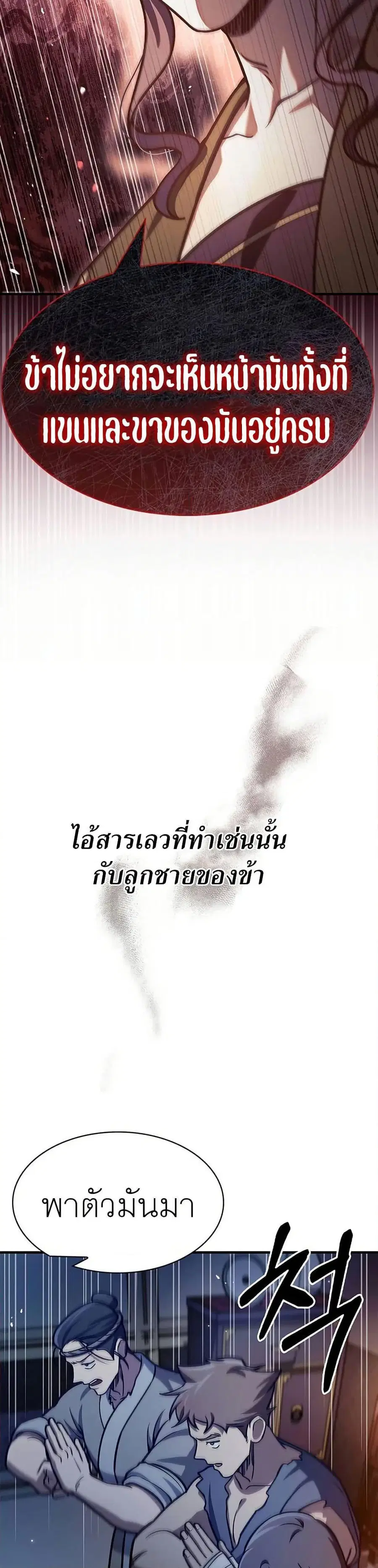 Heavenly Grand Archive’s Young Master ตอนที่ 57 หน้า 40