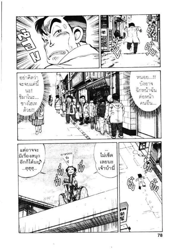 Kachuu Hana ตอนที่ 84 หน้า 24