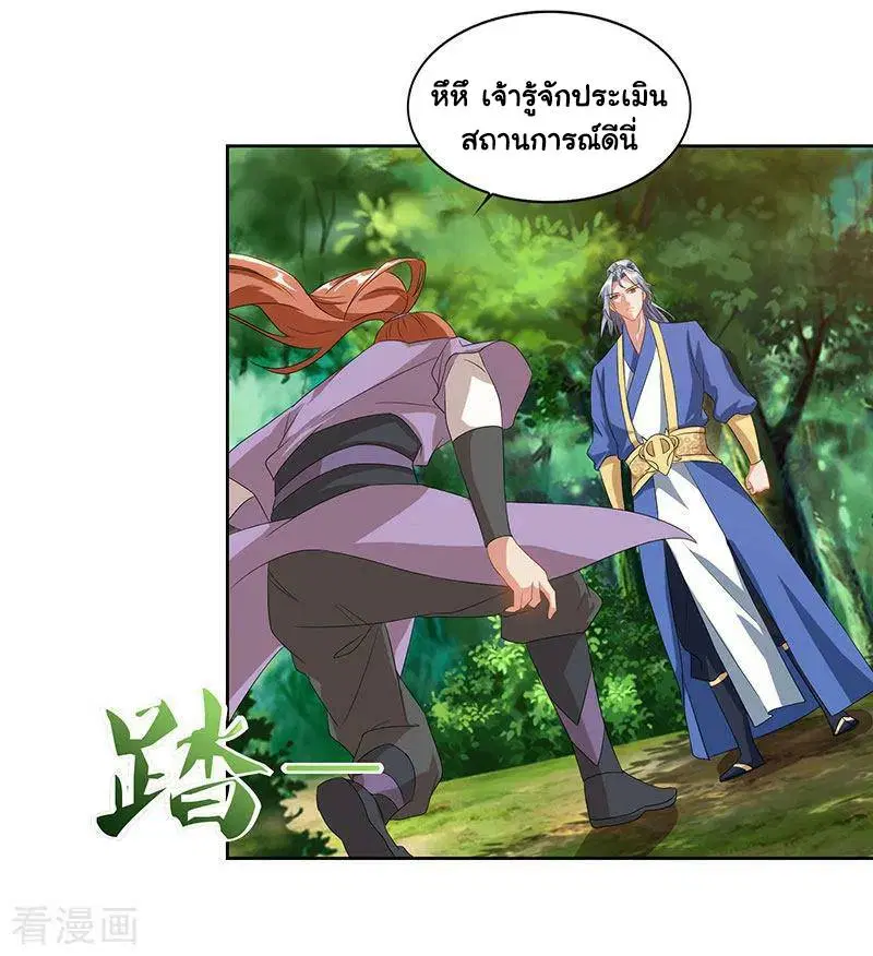 Reborn 80,000 years ตอนที่ 70 หน้า 10