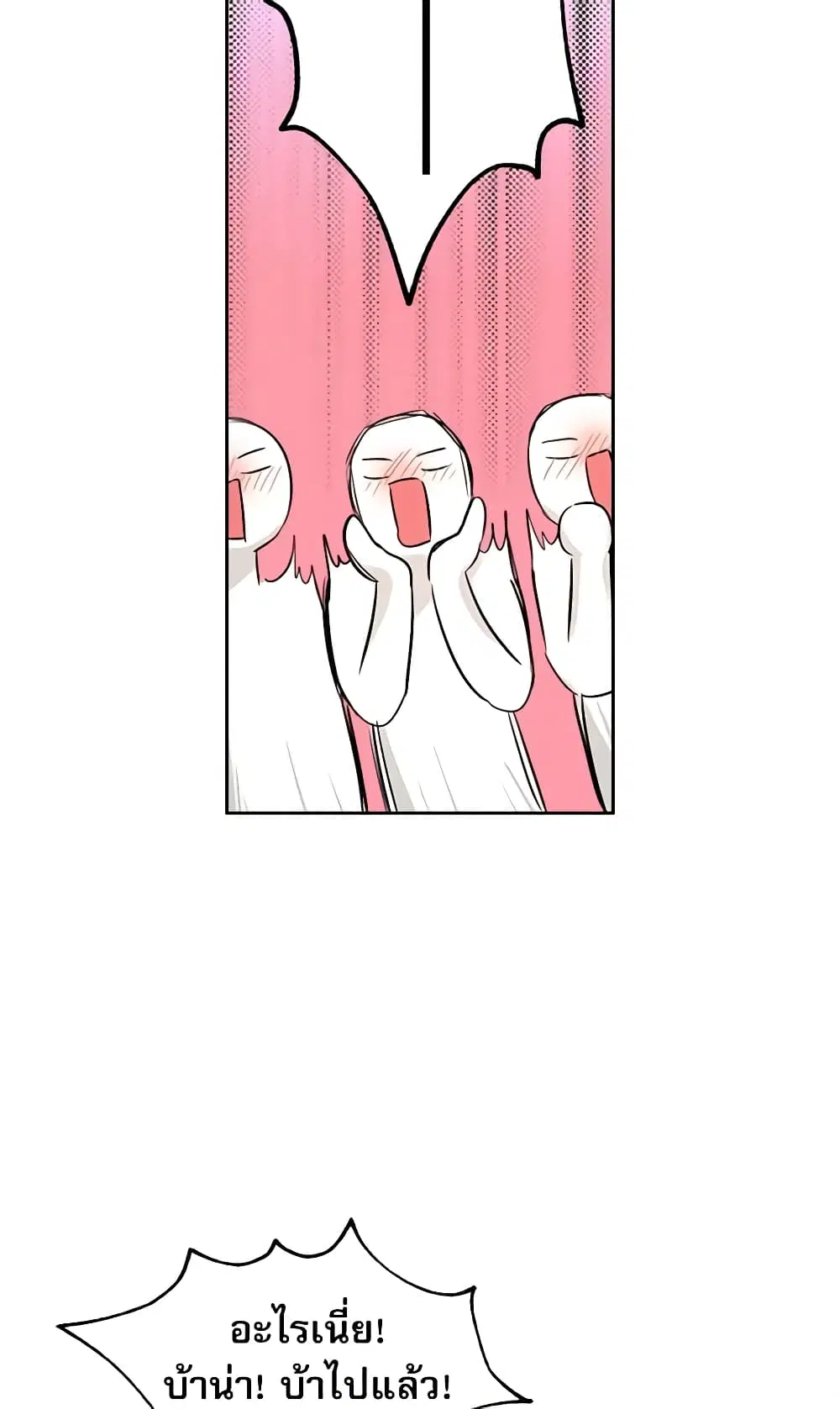 My Life as an Internet Novel ตอนที่ 78 หน้า 23