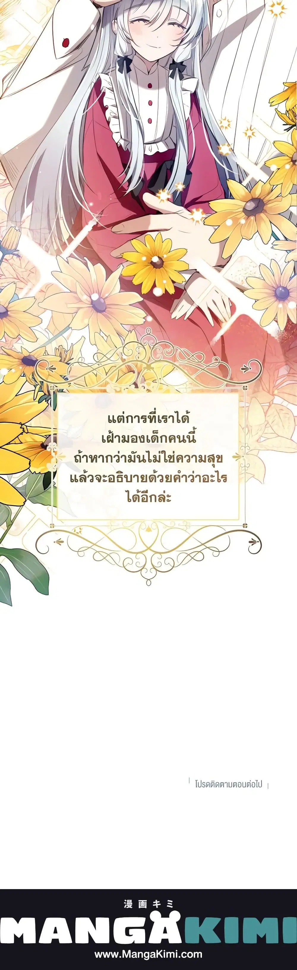 Can We Become a Family? ตอนที่ 85 หน้า 21