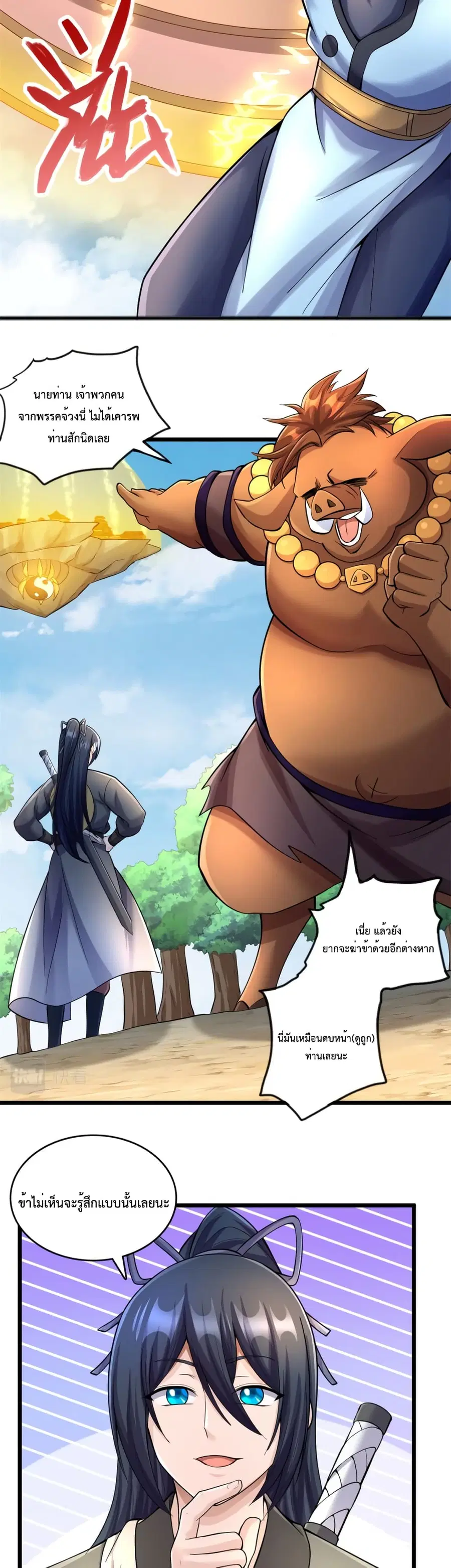 I Can Become A Sword God ตอนที่ 51 หน้า 4