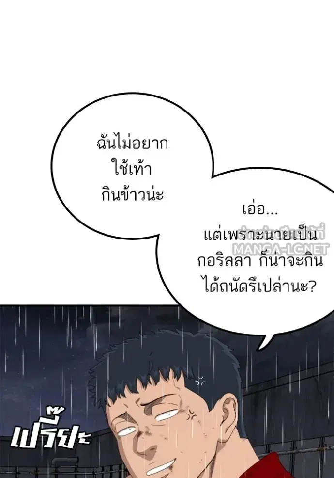 Bad Guy ตอนที่ 242 หน้า 143