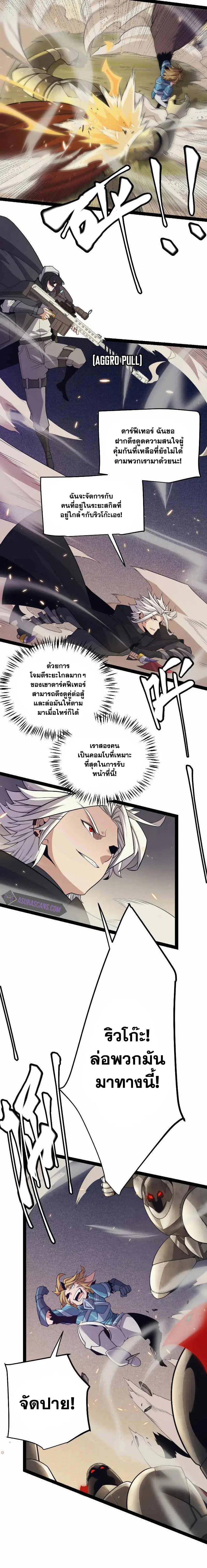 The Game That I Came From ตอนที่ 166 หน้า 14