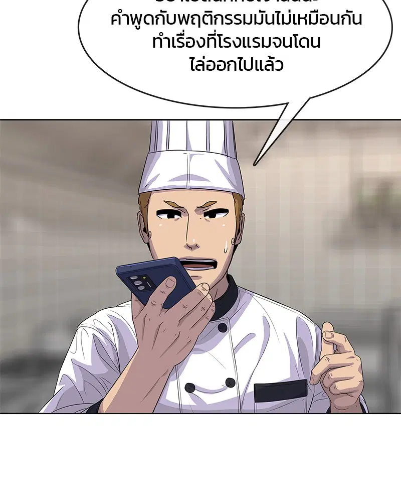 Kitchen Soldier ตอนที่ 110 หน้า 101