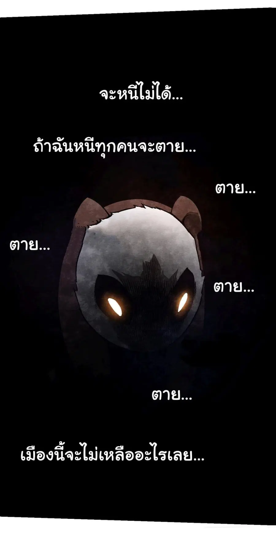 Evolution from the Big Tree ตอนที่ 118 หน้า 43