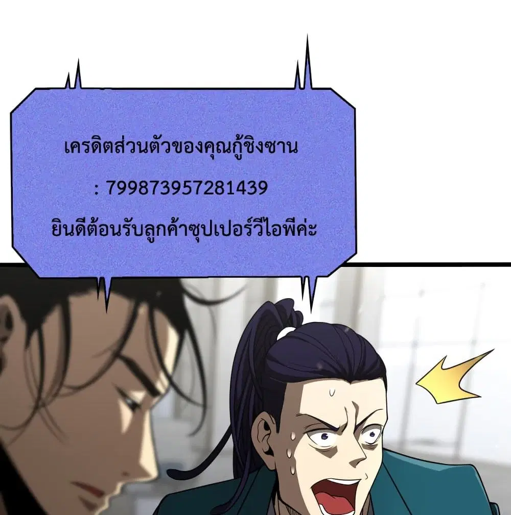 World’s Apocalypse Online ตอนที่ 35 หน้า 55