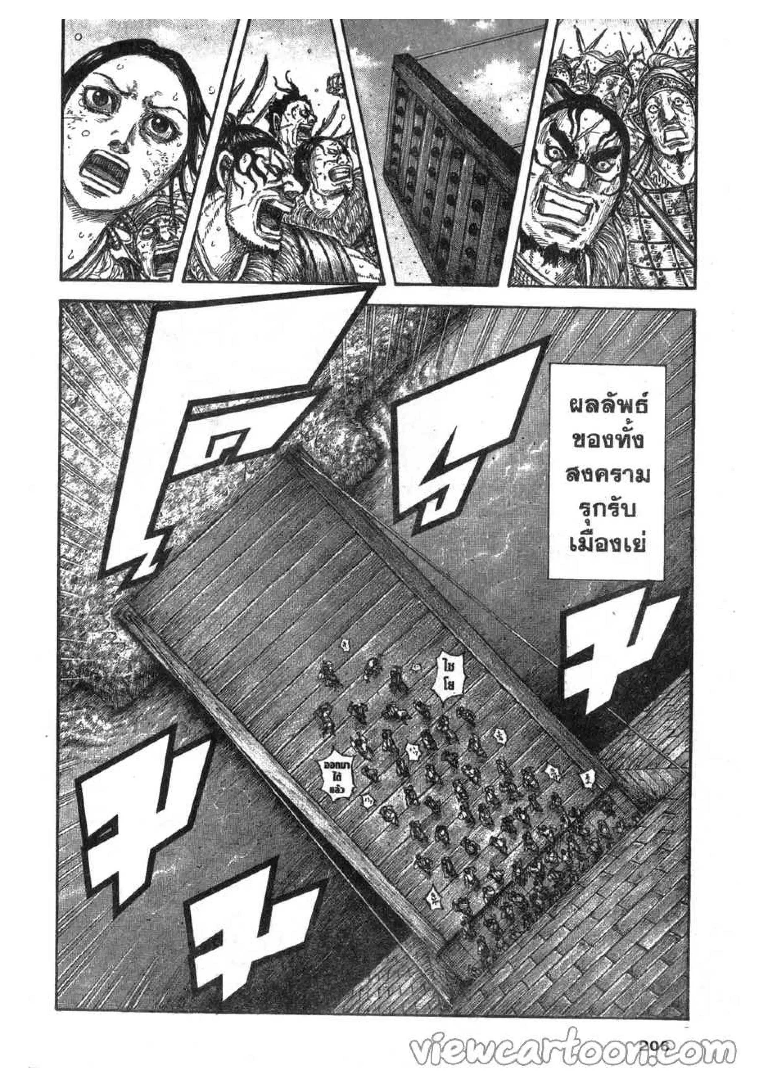 Kingdom ตอนที่ 634 หน้า 20