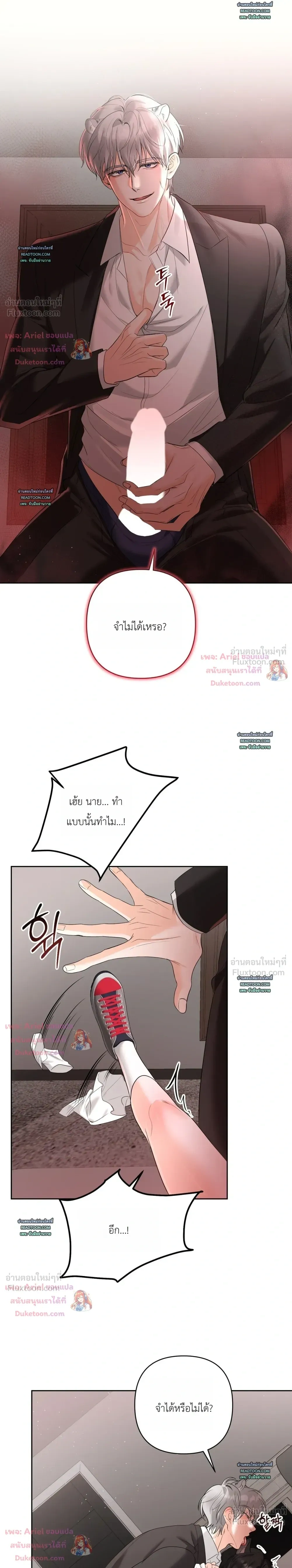 Horror Escape Room – วุ่นนักรักในห้องปิดตาย ตอนที่ 4 หน้า 21