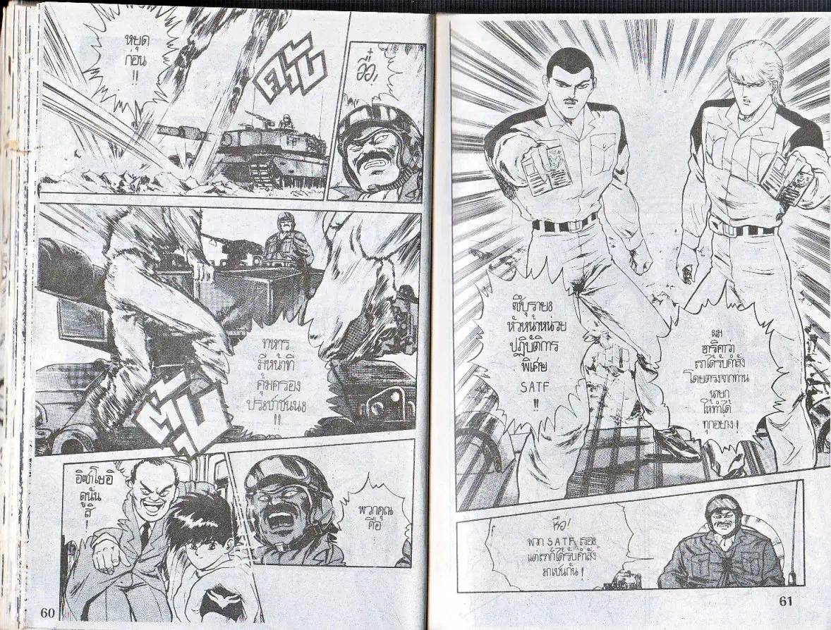 Makai Toshi Hunter ตอนที่ 133 หน้า 6