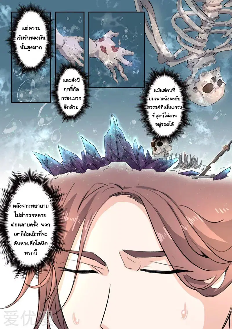 Martial Master ตอนที่ 393 หน้า 5