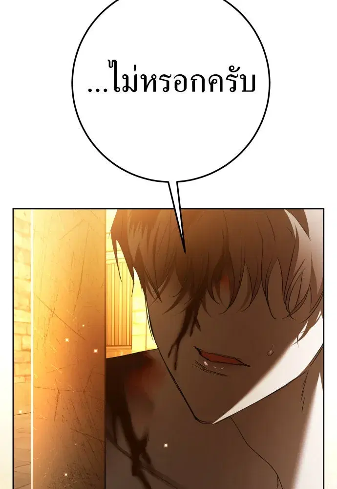 Your Throne ตอนที่ 238 หน้า 55