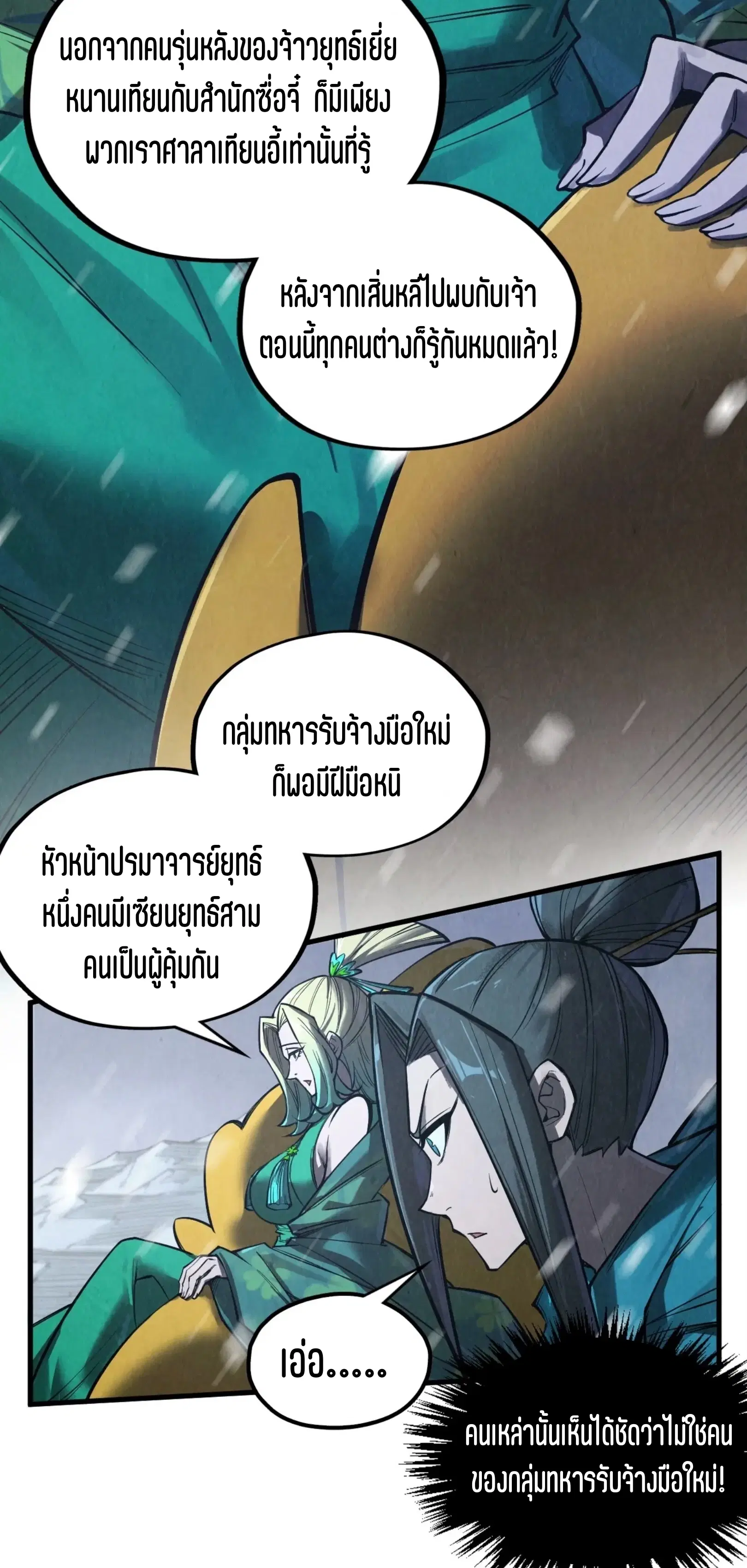 The Eternal Supreme ตอนที่ 335 หน้า 37