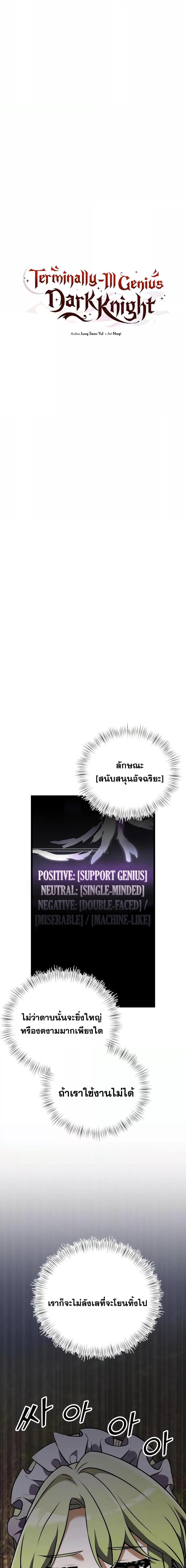 Terminally-Ill Genius Dark Knight อัศวินดำล่าท้าเวลา ตอนที่ 17 หน้า 10