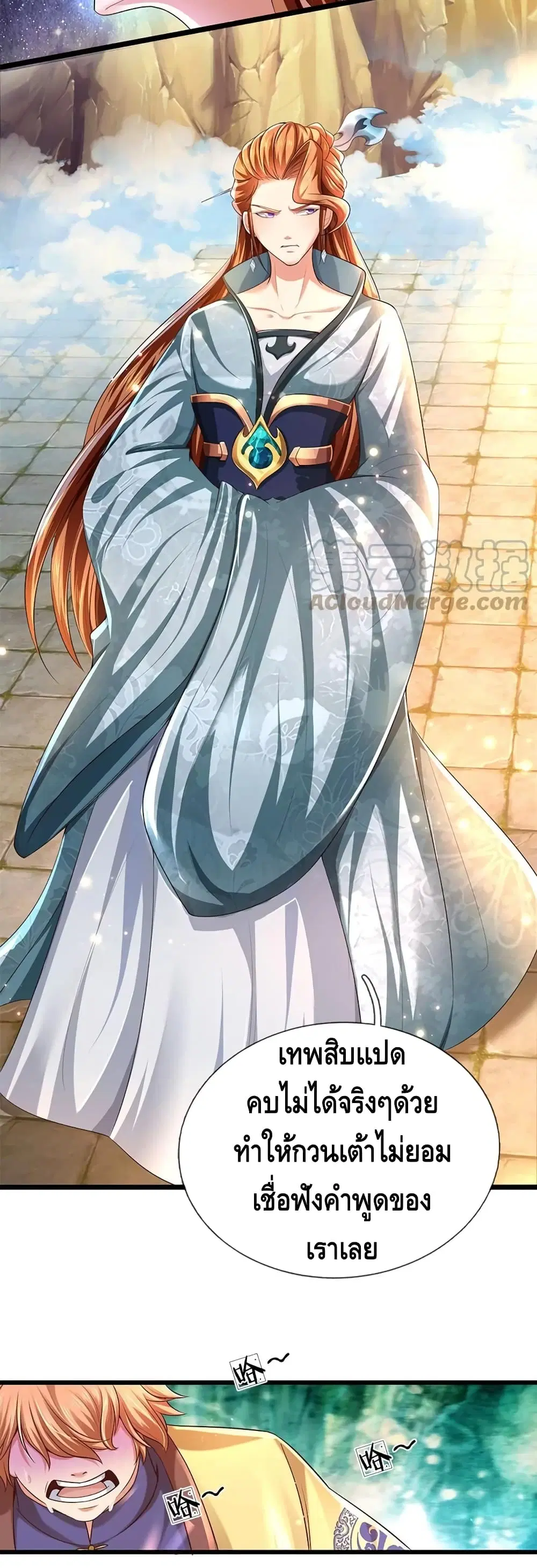 Opening to Supreme Dantian ตอนที่ 79 หน้า 15