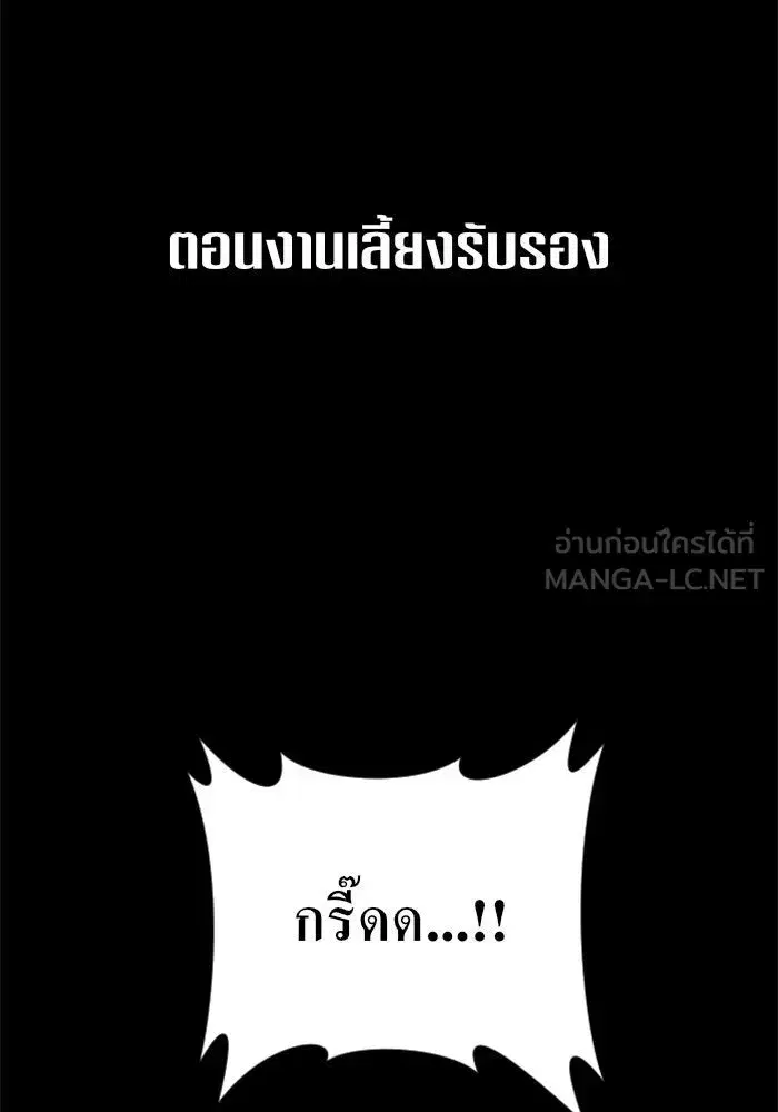 Your Throne ตอนที่ 120 หน้า 144