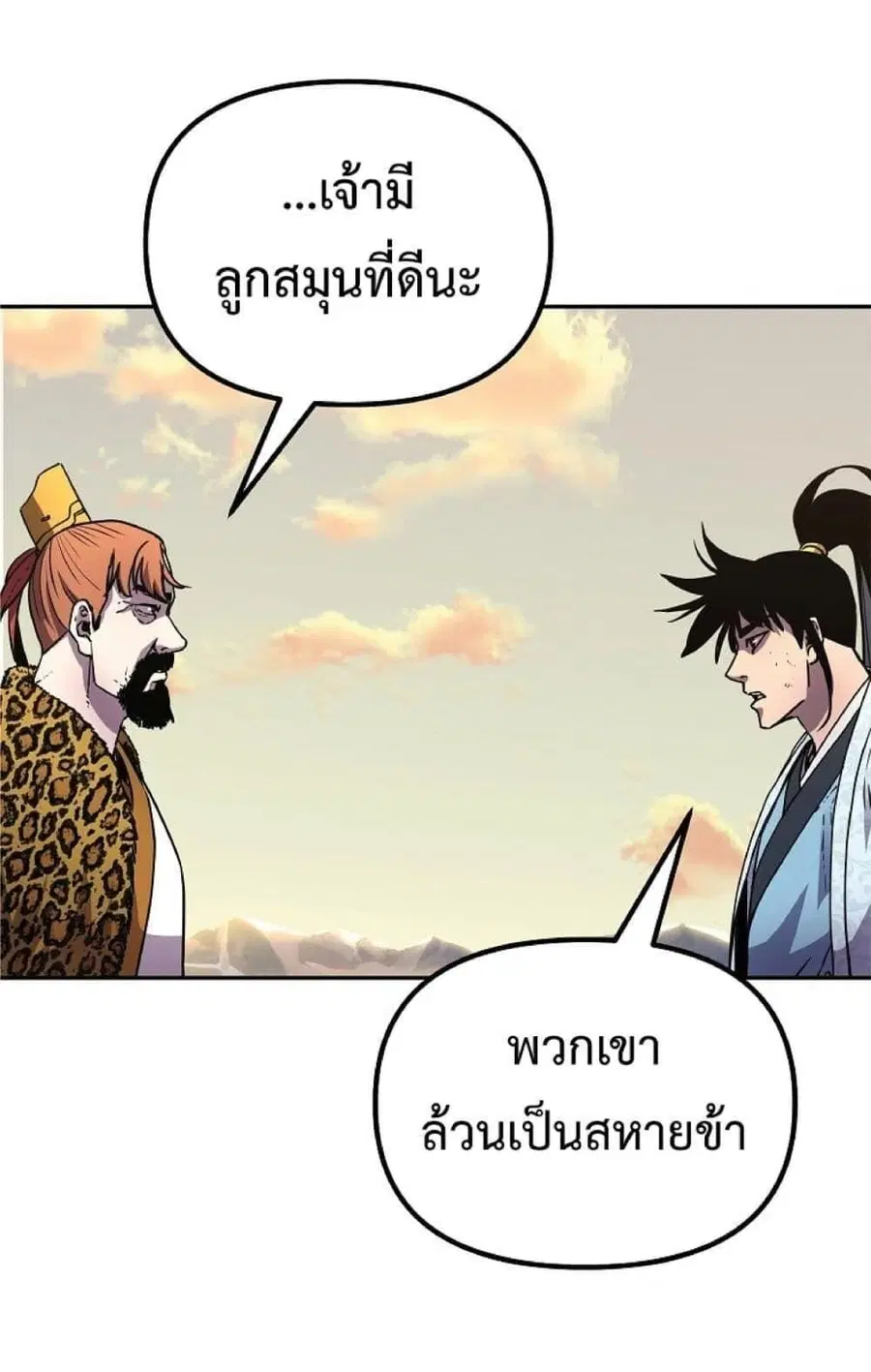 The Reborn Ranker Chronicles ตอนที่ 46 หน้า 42