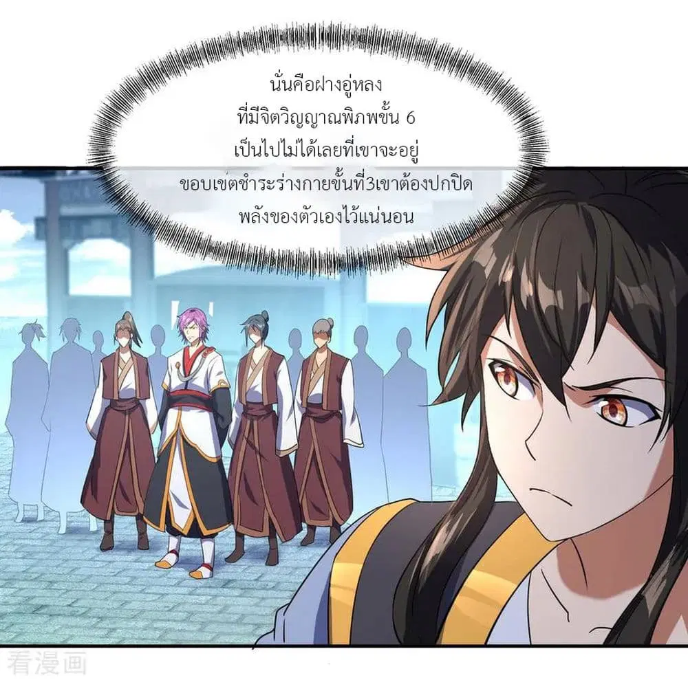 Peerless Battle Spirit (Tian Cang Zi Dongman) ตอนที่ 31 หน้า 24