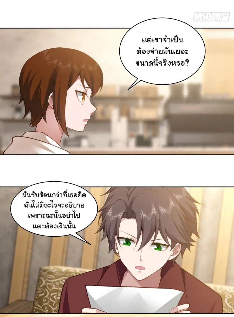 I Really Don’t Want to be Reborn ตอนที่ 152 หน้า 31