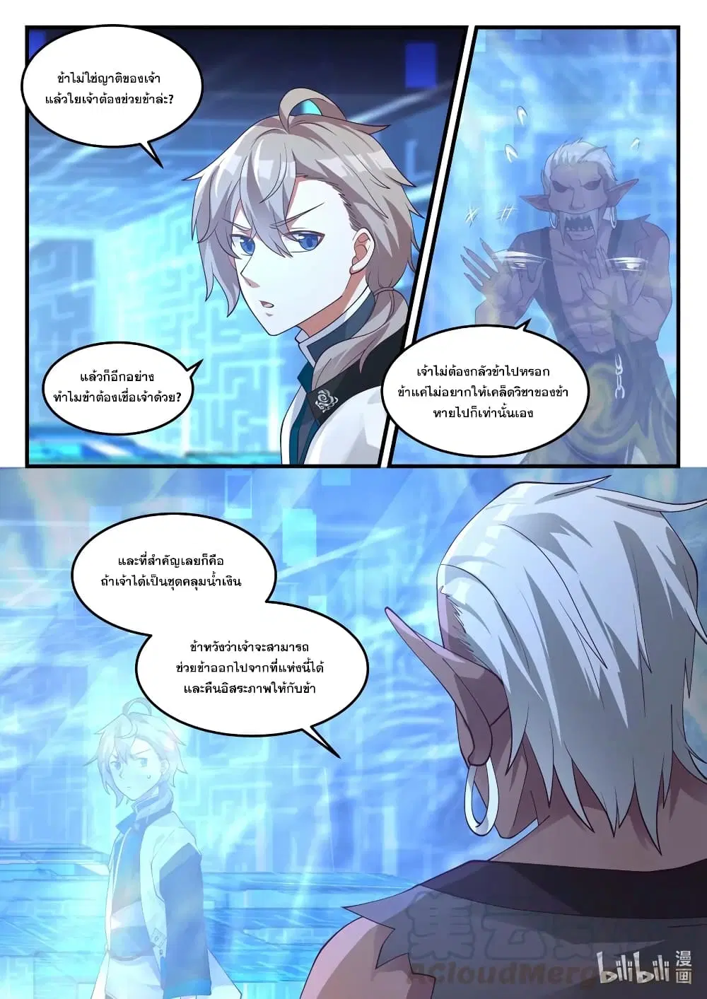 Martial God Asura ตอนที่ 173 หน้า 7