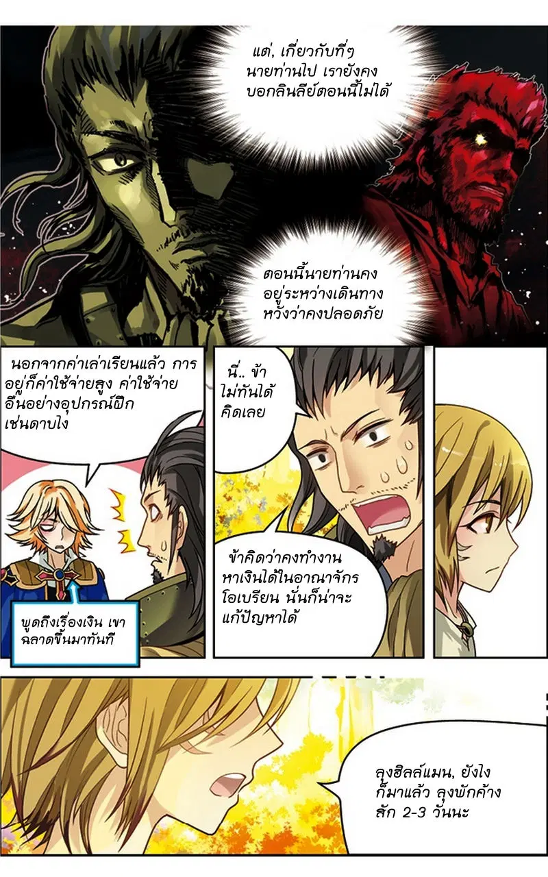 Panlong ตอนที่ 28 หน้า 11