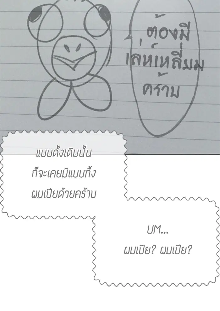 How to Fight ตอนที่ 41 หน้า 92