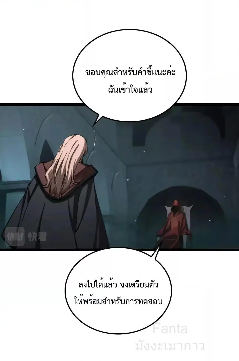 World’s Apocalypse Online ตอนที่ 222 หน้า 19