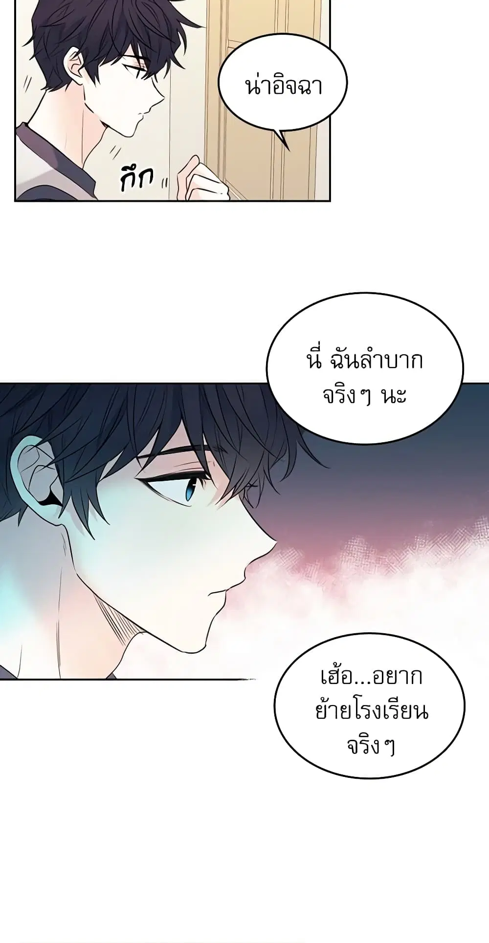 My Life as an Internet Novel ตอนที่ 20 หน้า 20