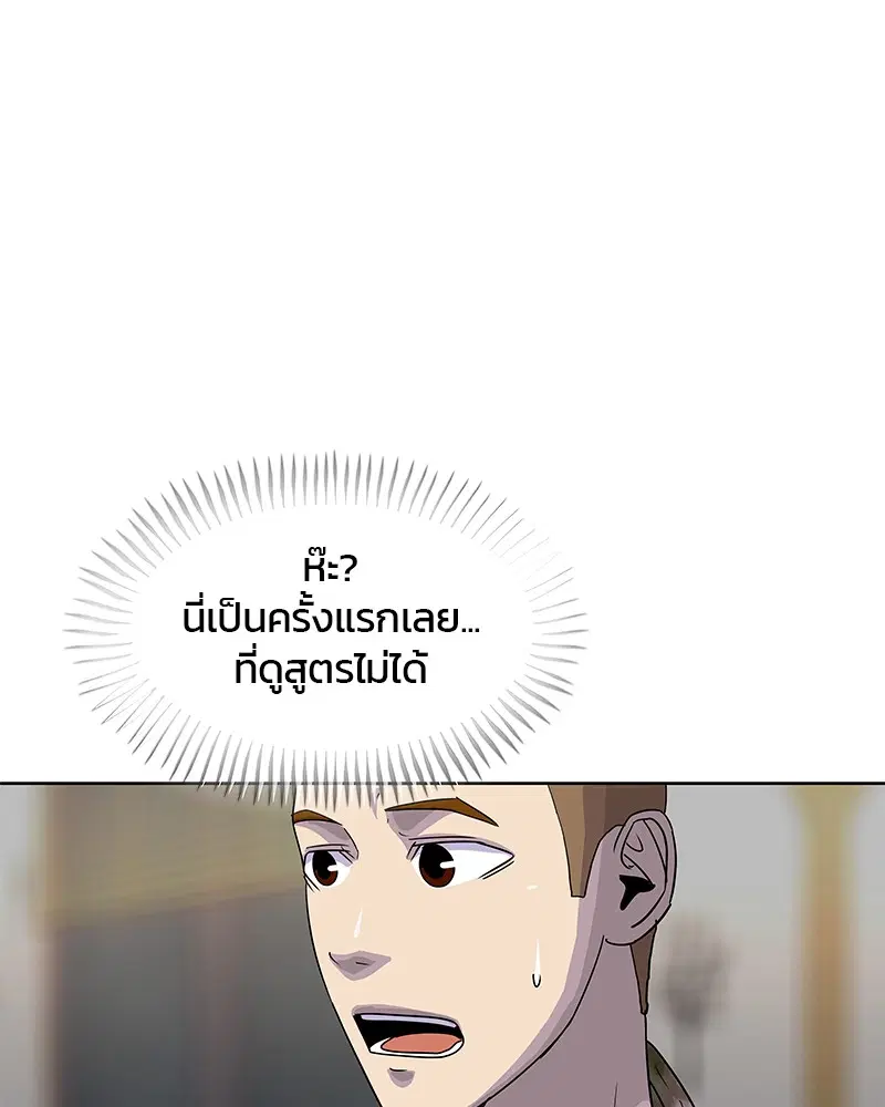 Kitchen Soldier ตอนที่ 103 หน้า 58