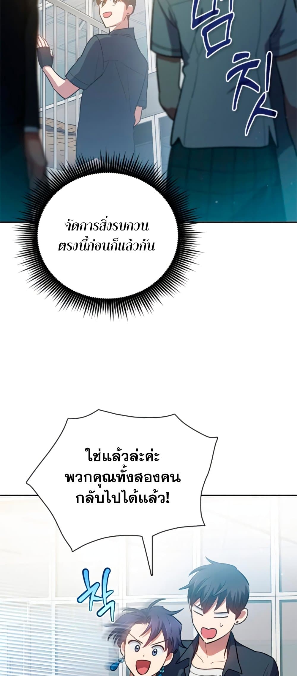 My S-Class Hunters (The S-Classes That I Raised) ตอนที่ 69 หน้า 36