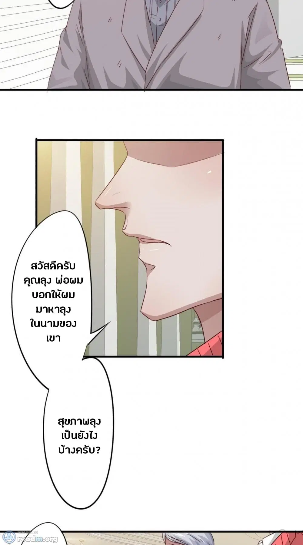 Strongest Worker ตอนที่ 222 หน้า 12