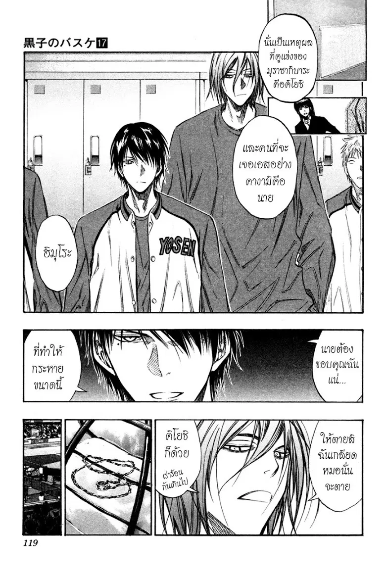Kuroko no Basuke ตอนที่ 150 หน้า 13